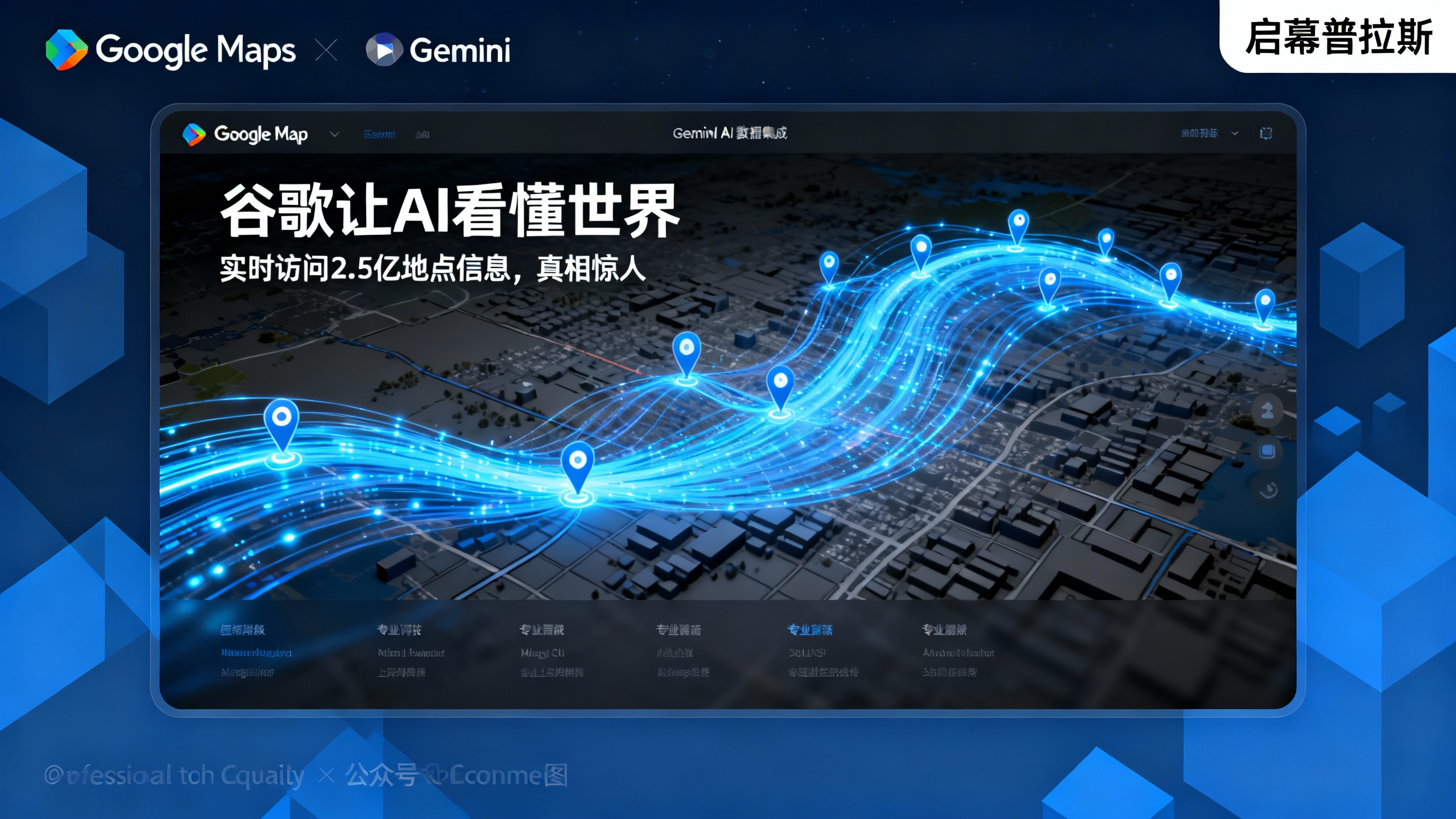 谷歌让AI看懂世界,实时访问2.5亿地点信息,真相惊人。