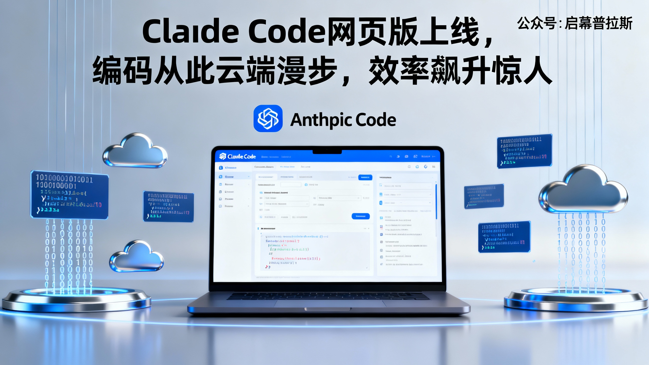 告别命令行!Claude Code网页版上线,编码从此云端漫步,效率飙升惊人。