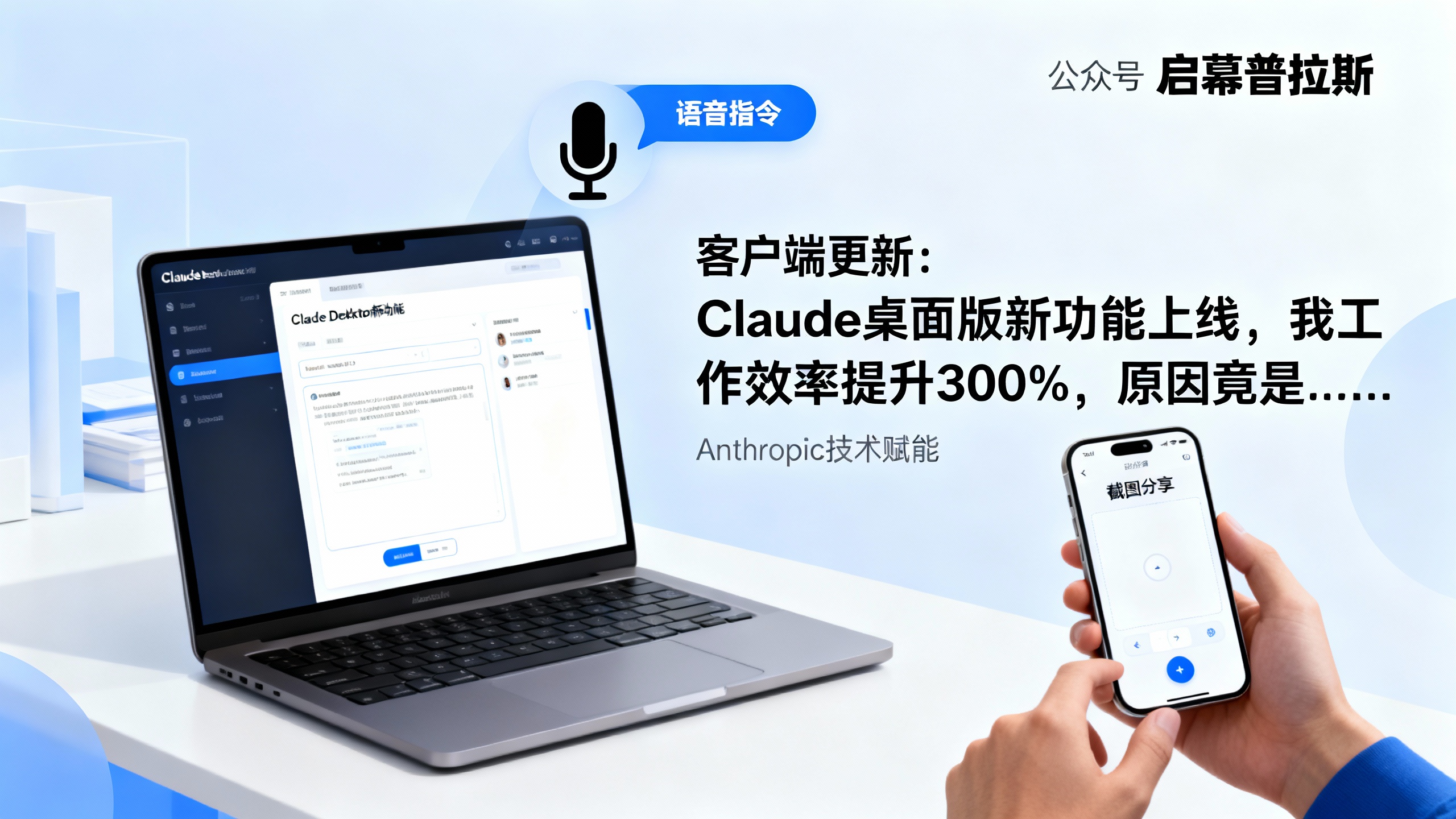 Claude桌面版新功能上线,我工作效率提升300%,原因竟是……