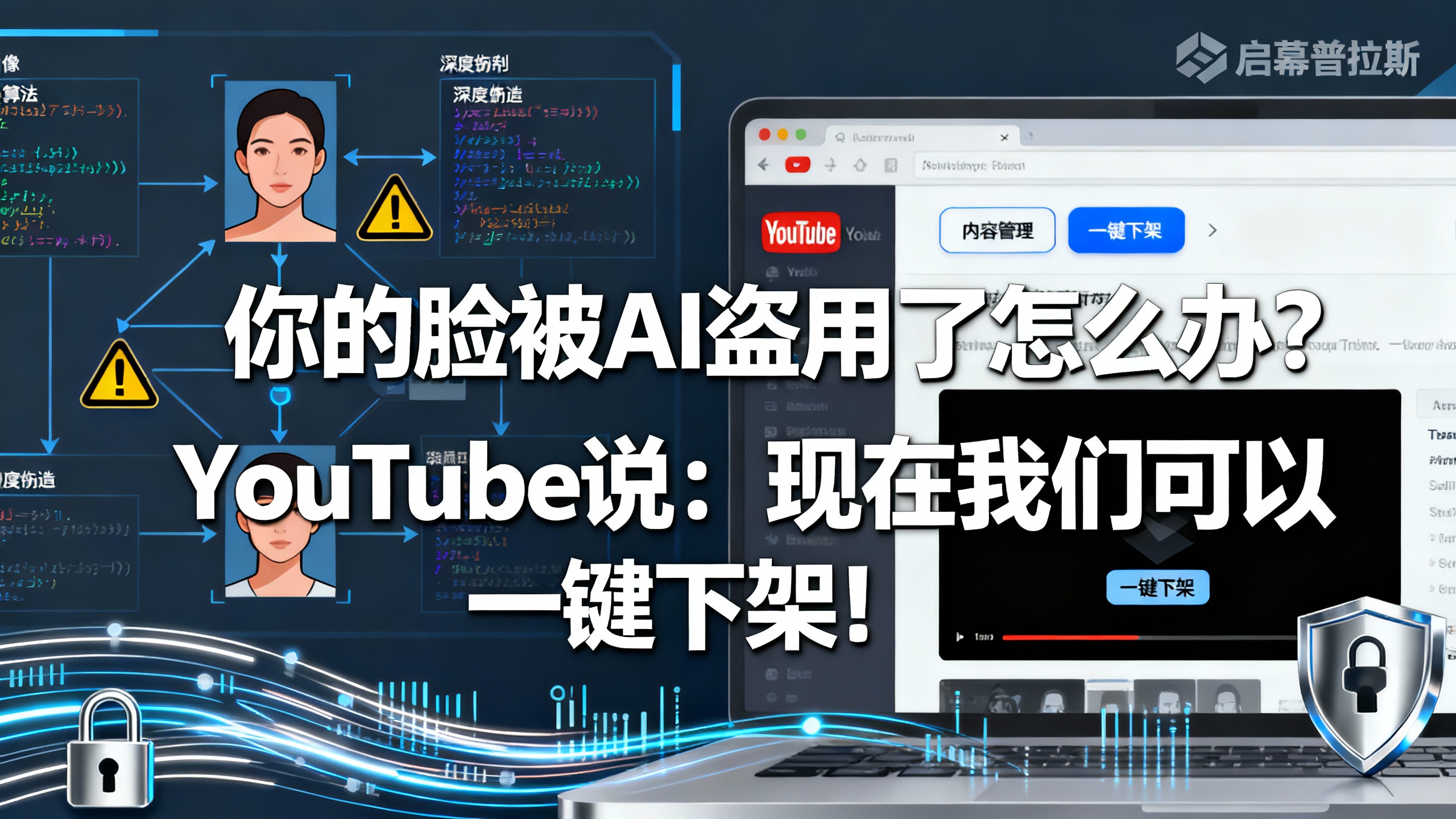 你的脸被AI盗用了怎么办?YouTube说:现在我们可以一键下架!