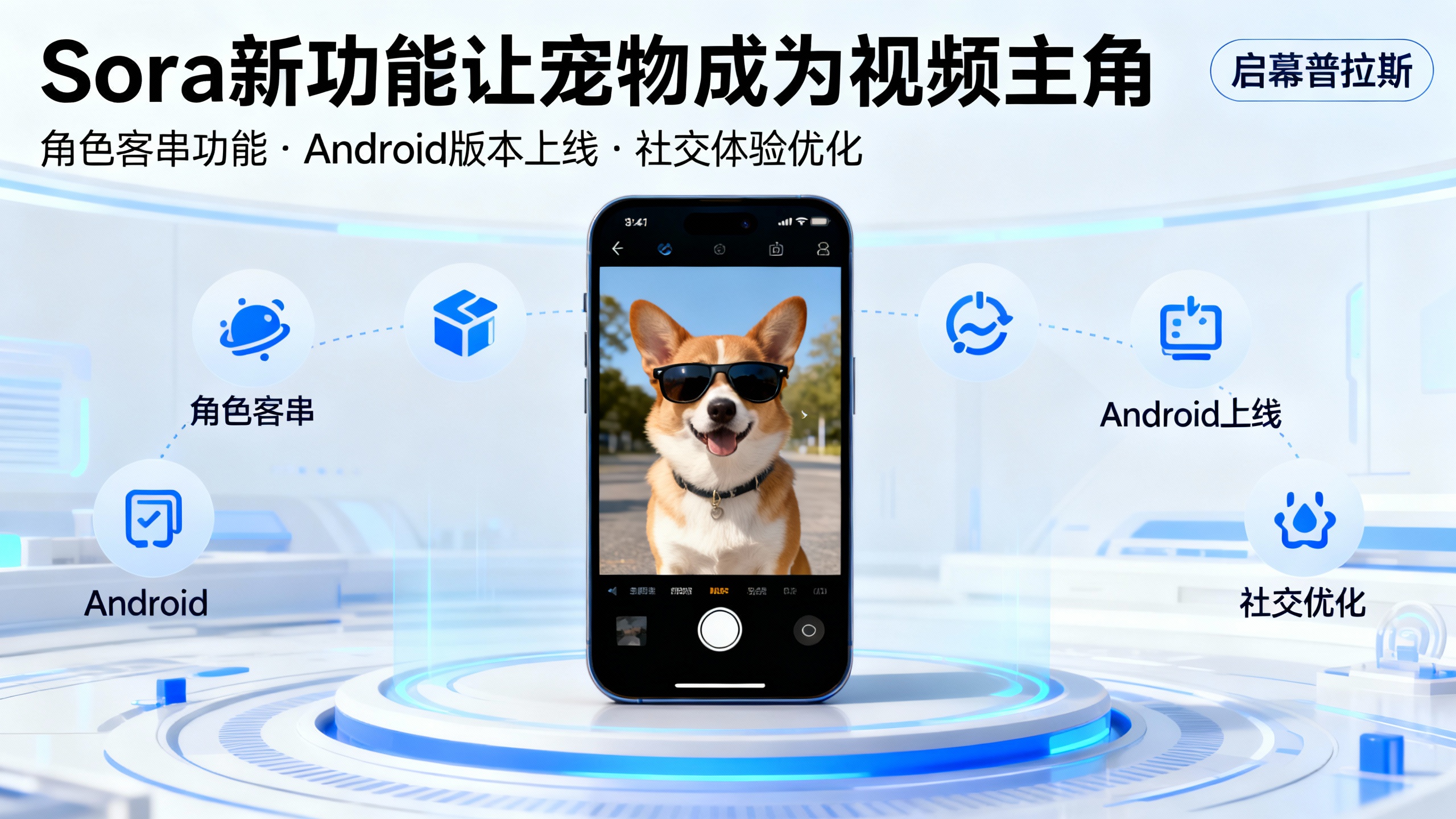 你家的狗马上要当网红了!Sora新功能让宠物成为视频主角……