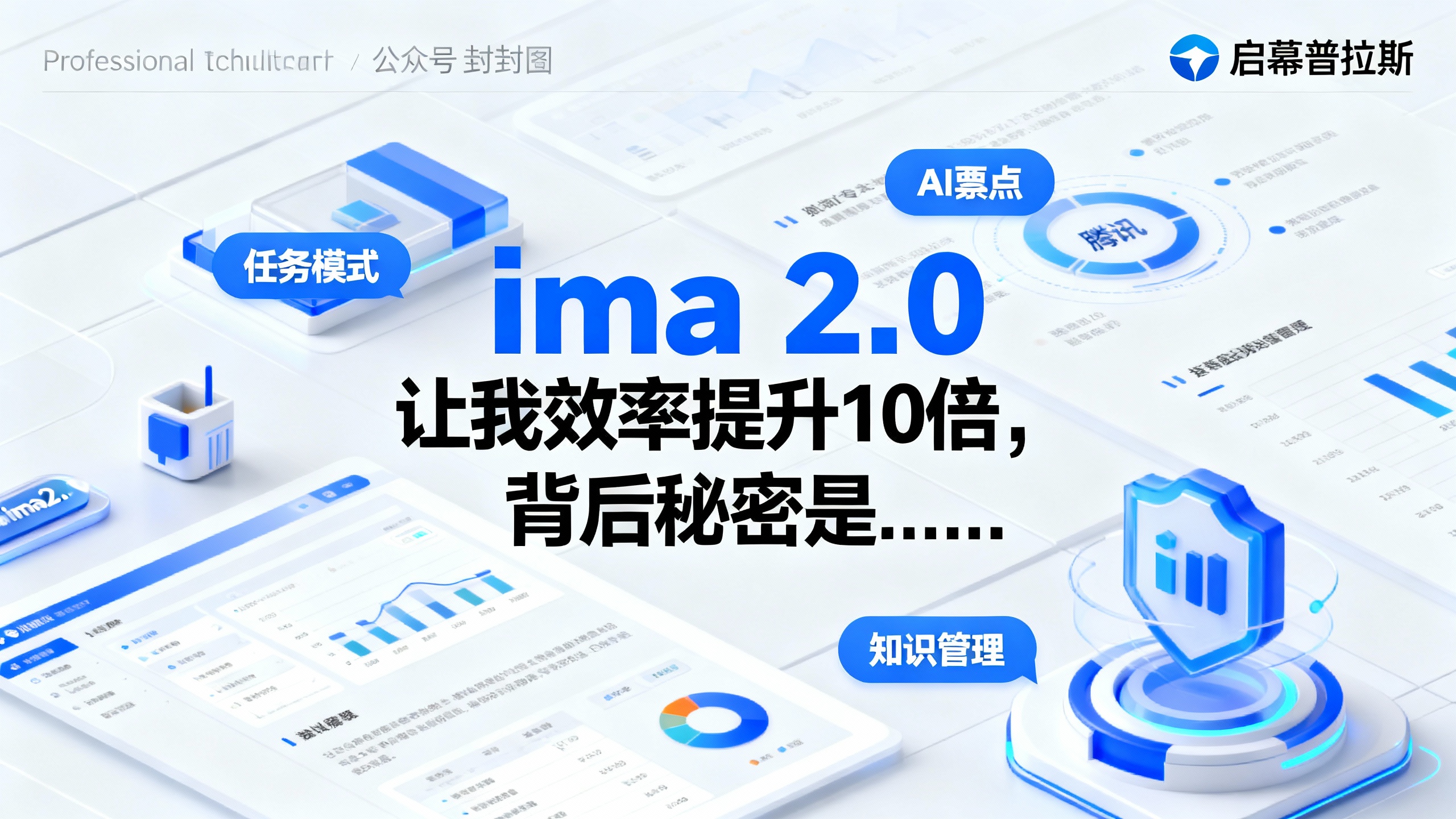 ima 2.0让我效率提升10倍,背后秘密是……