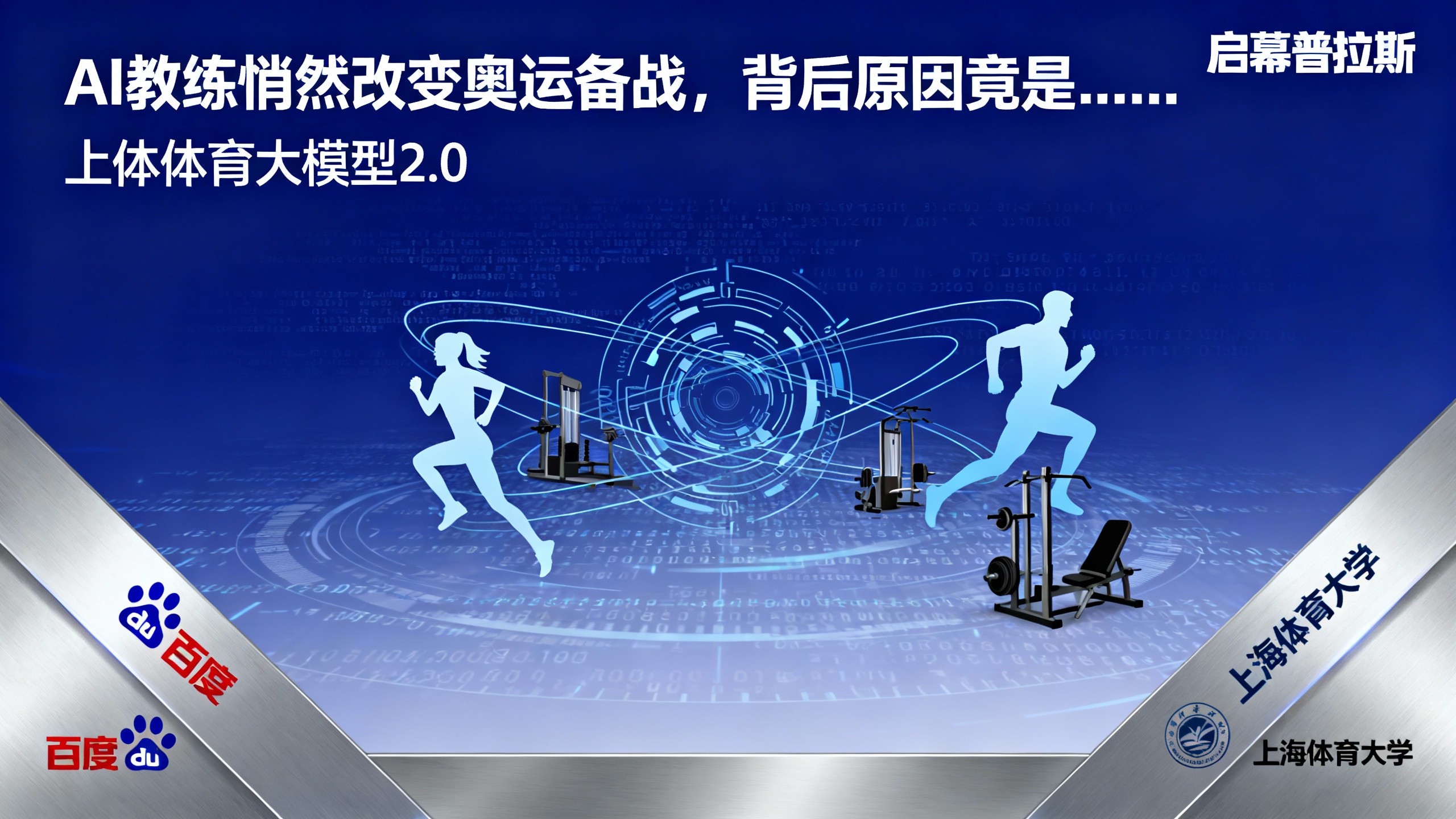 AI教练悄然改变奥运备战,背后原因竟是……