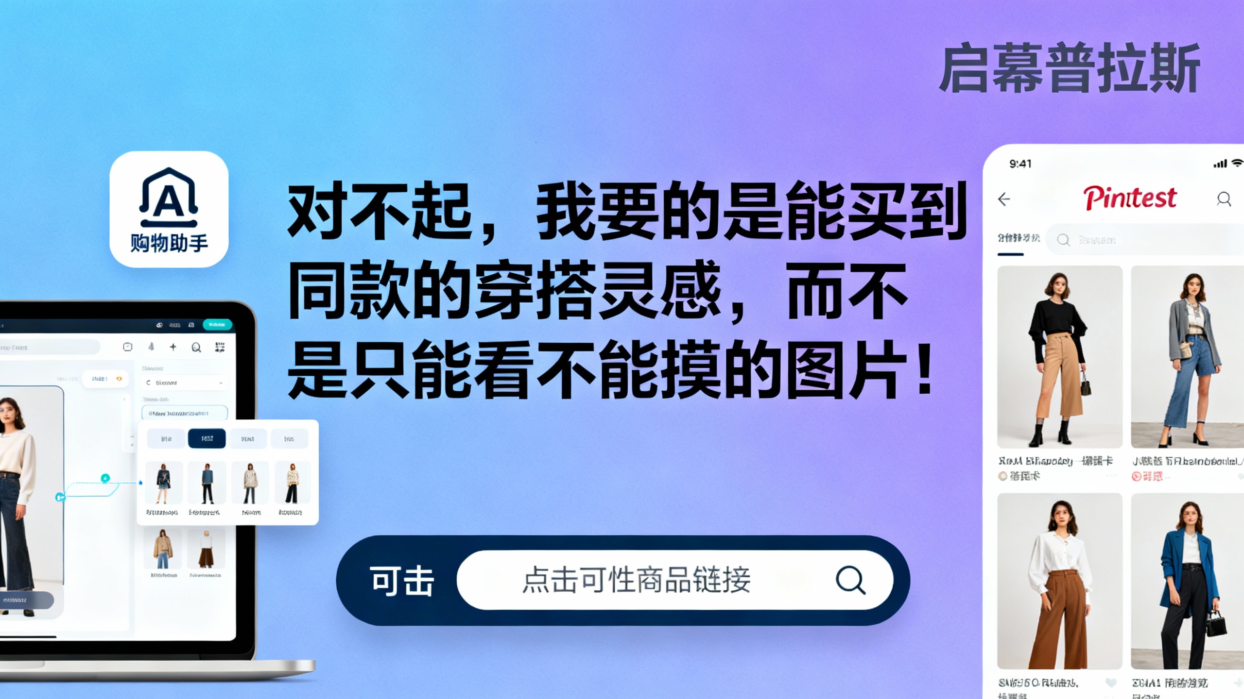 对不起,我要的是能买到同款的穿搭灵感,而不是只能看不能摸的图片!