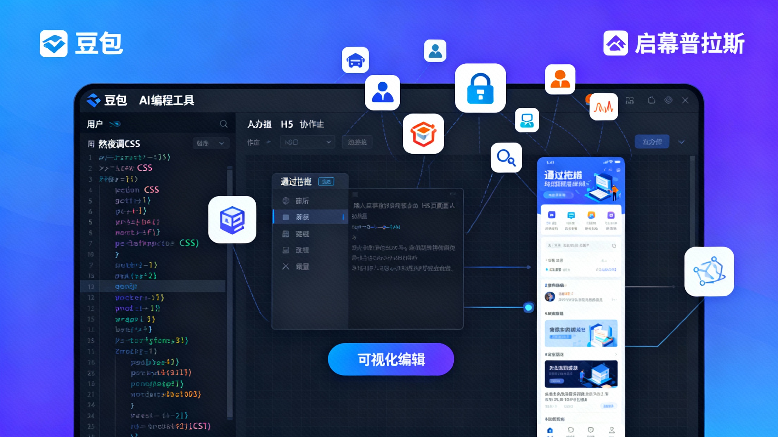 昨天熬夜调CSS,今天拖拽生成H5:豆包AI让编程像做PPT一样简单。