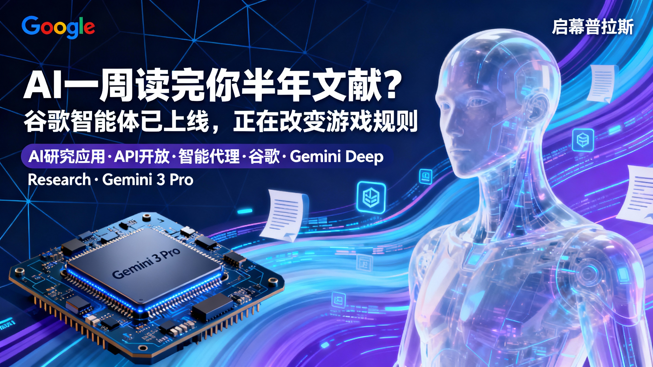 AI一周读完你半年文献？谷歌智能体已上线，正在改变游戏规则。