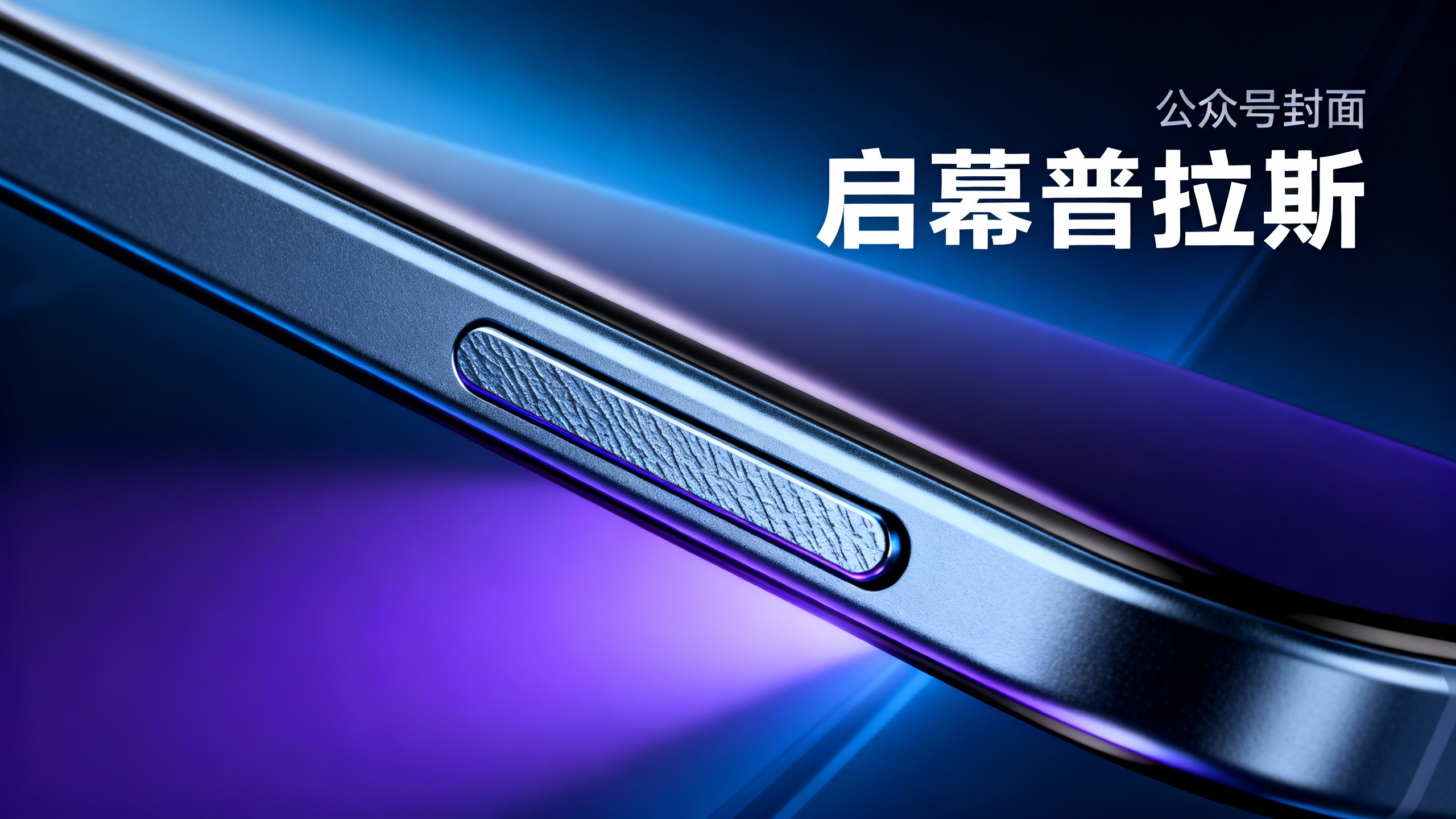 荣耀侧边按钮，手机交互彻底颠覆，背后原因竟是……