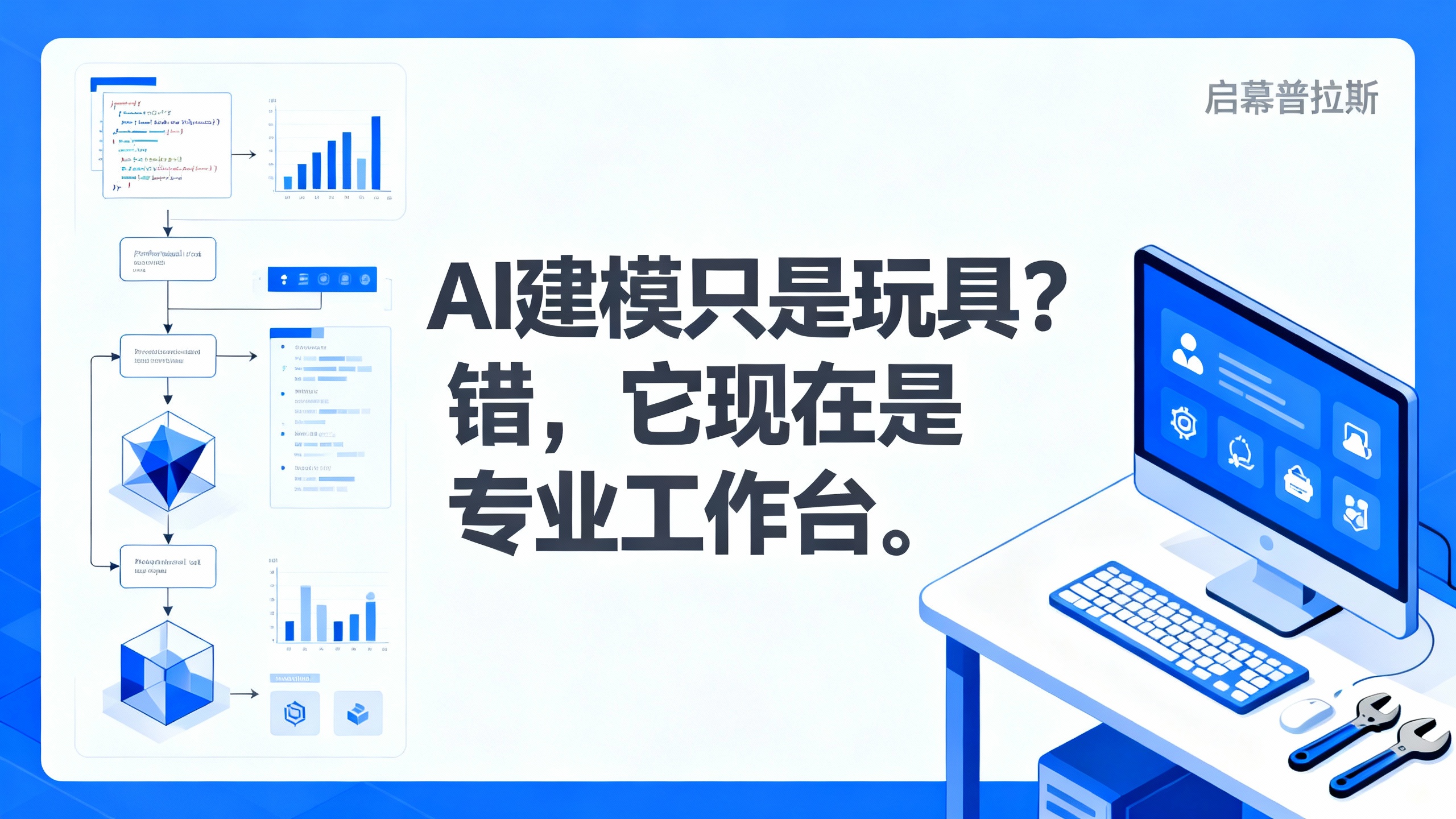 AI建模只是玩具？错，它现在是专业工作台。