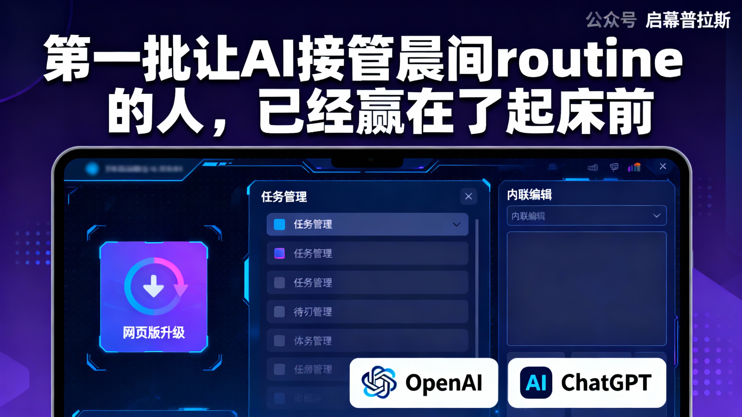 第一批让AI接管晨间routine的人，已经赢在了起床前。