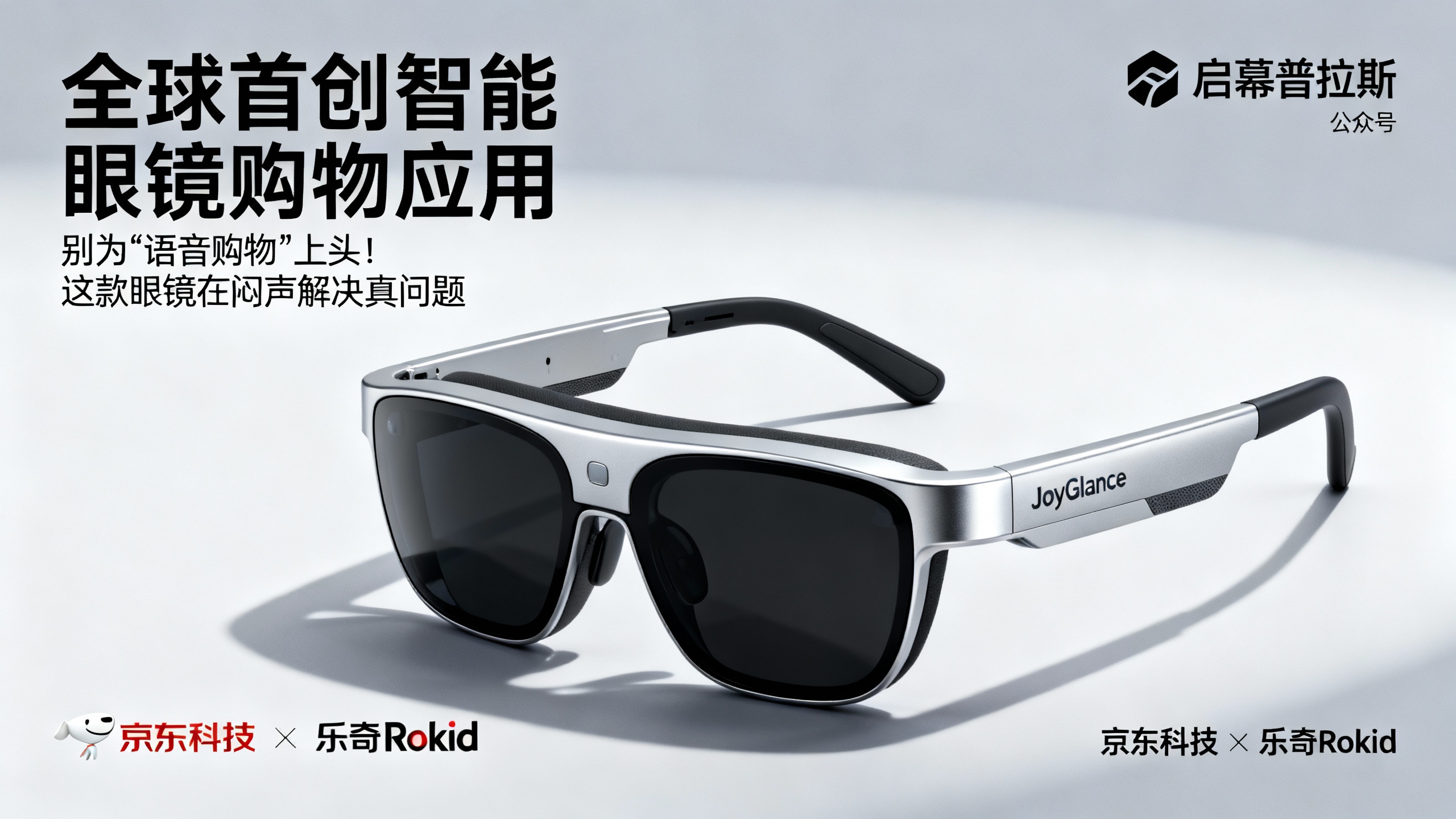 别为“语音购物”上头！这款眼镜在闷声解决真问题
