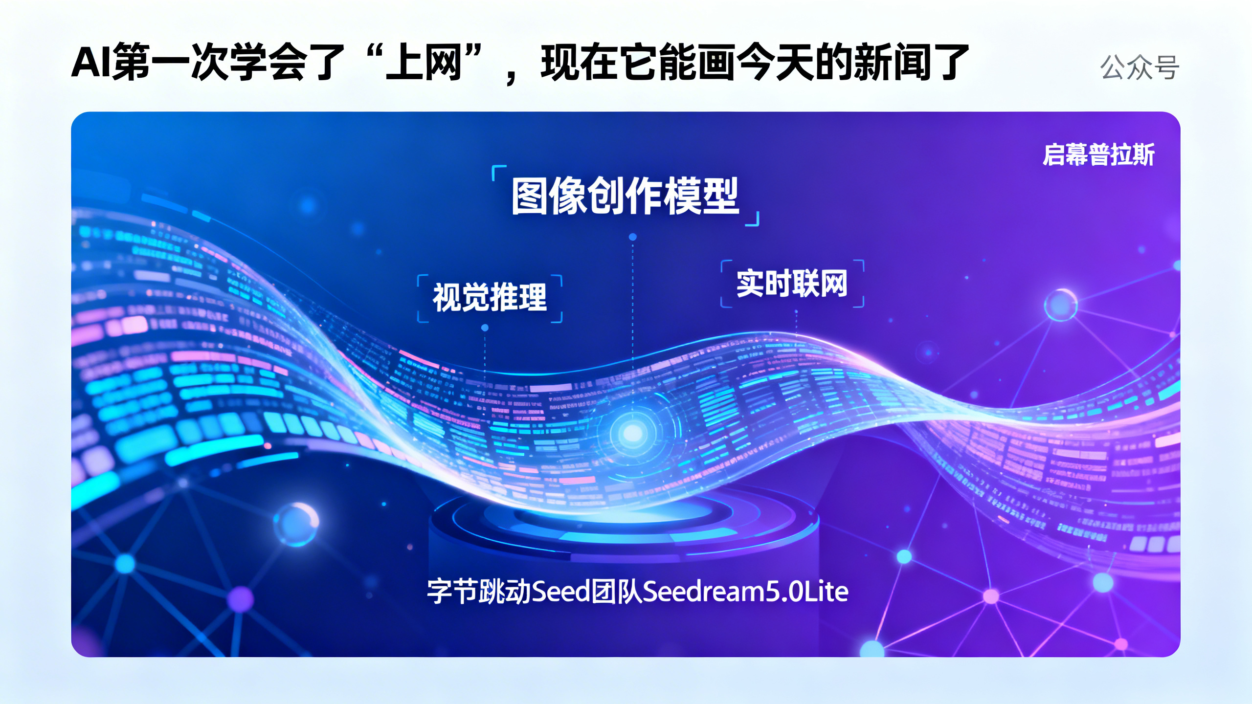 AI第一次学会了‘上网’，现在它能画今天的新闻了。